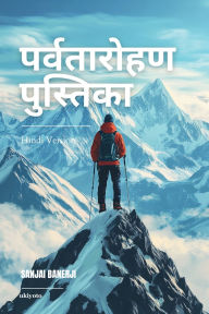 Title: The Mountaineering Handbook Hindi Version, Author: Sanjai Banerji