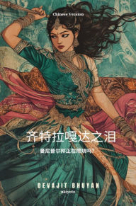 Title: Tears of Chitrangada Chinese Version ???????????, Author: Devajit Bhuyan