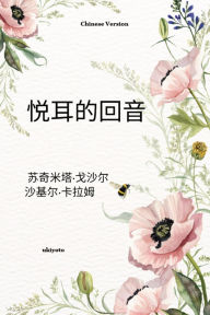 Title: Euphonious Echoes Chinese Version, Author: Suchismita Ghoshal & Shakil Kalam