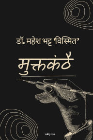Title: Muktkanthai, Author: Mahesh Bhatt