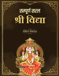 Title: Sampoorana Saral Sri Vidya: Bhog aur Moksha ki Kunji, Author: Smita Venkatesh