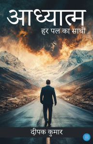 Title: Adhyatm: Har Pal Ka Saathi - Bhaag 1, Author: Deepak Kumar