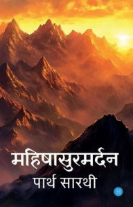 Title: Mahishasurmardan, Author: Parth Saarthi