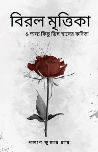 Title: Biral Mrittika: O Onno Kichu Bhinna Swader Kobita, Author: Palas Kumar Ray