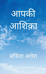 Title: आपकी आशिक़ा, Author: संचिता अरोरा