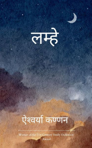 Title: लम्हे, Author: ऐश्]वर् कण्णन
