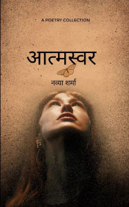 Title: आत्मस्वर, Author: नव्या शर्मा