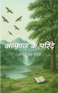Title: अल्फ़ाज़ के परिंदे, Author: Aneela Batra Pahwa