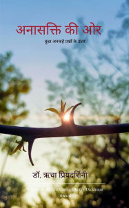 Title: अनासक्ति की ओर, Author: प्रियदर्शिनी