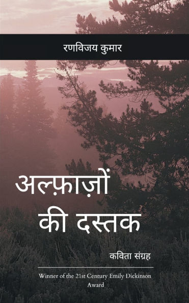 अल्फ़ाज़ों की दस्तक