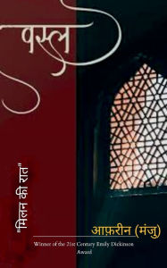 Title: वस्ल, Author: आफ़रीन मंजु)