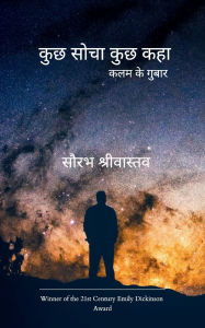 Title: कुछ सोचा कुछ कहा, Author: सौ श्रीवास्तव