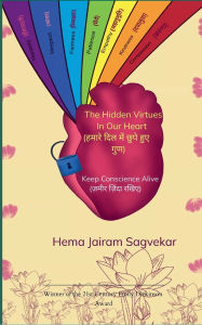 Title: The Hidden Virtues In Our Heart (हमारे दिल में छुपे हुए गुण), Author: Hema Jairam Sagvekar