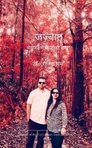 Title: जज़्बात, Author: डॉ० राजे वर्मा