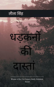 Title: धड़कनों की दास्ताँ, Author: Leela Singh