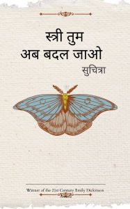 Title: स्त्री तुम अब बदल जाओ, Author: सुचित्रा