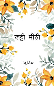 Title: काग़ज़ की कश्ती, Author: मंजू जिंदल