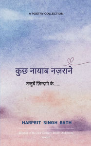 Title: कुछ नायाब नज़राने, Author: Harprit Singh Bath