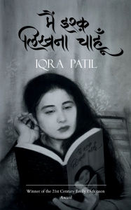 Title: मैं इश्क़ लिखना चाहूँ..., Author: Iqra Patil