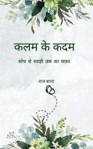 Title: कलम के कदम, Author: Raj Bala