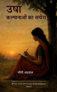 Title: उषा, Author: Ca भीनी अग्रवाल