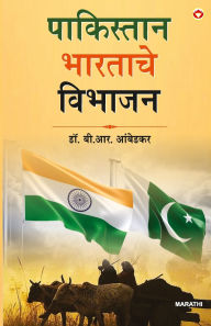 Title: Pakistan Ya Bharat Ka Vibhajan in Marathi (पाकिस्तान भारताचे विभाजन), Author: Ambedkar