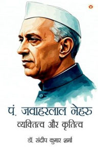 Title: Pt. Jawaharlal Nehru: Vyaktitva aur Krititva (पं. जवाहरलाल नेहरु व्यक्तित्व और कृ, Author: Sandeep Kumar Sharma