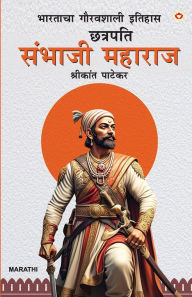 Title: Bharat Ke Itihas Ke Gaurav Chhatrapati Sambhaji Maharaj in Marathi (भारताचा गौरवशाली इतिहास छत्रप&#, Author: Shrikant Patekar