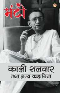 Title: Kaali Salvaar Tatha Anya Kahaniyan (काली सलवार तथा अन्य कहानियां), Author: Saadat Hasan Manto