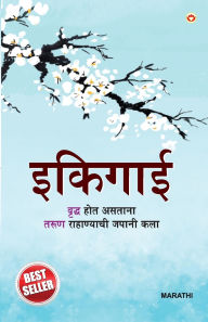 Title: Ikigai in Marathi (इकिगाई), Author: Keira Miki
