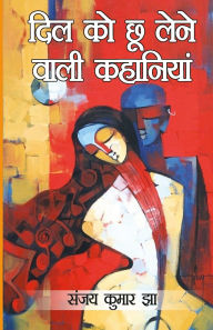 Title: Dil Ko Chhoo Lene Wali Kahaniyan (दिल को छू लेने वाली कहानियां), Author: Sanjay Kumar Jha