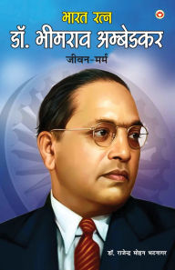 Title: Bharat Ratna Dr. Bhim Rao Ambedkar: Jeevan-Marma (भारत रत्न डॉ. भीम राव अम्बेडकर जीवन-&, Author: Rajendra Mohan Bhatnagar
