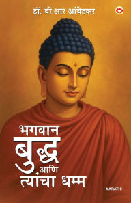 Title: The Buddha and His Dhamma in Marathi (भगवान बुद्ध आणि त्यांचा धम्म), Author: Ambedkar