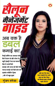 Title: Salon Management Guide To Double Your Sale Profit (सैलून मैनेजमेंट गाइड अब वक्त है डब&#, Author: Gunjann Taneja