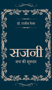 Title: Sajni - Sach Ki Sootradhar, Author: Rajeev Major