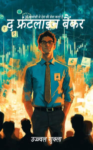 Title: The Frontline Banker, Author: Ujjval Shukla