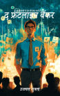 The Frontline Banker