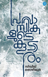 Title: Pravaasikalude Koodaaram., Author: Sidheek Thozhiyoor