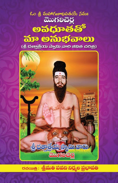 Mogilicherla Avadhutha Tho Maa Anubhavaalu: Biography and Parayana Book of Mogilicherla Avadhutha Sri Dattatreya Swamy