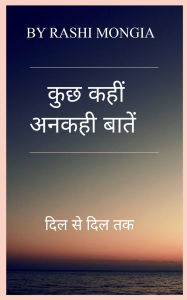 Title: कुछ कही अनकही बातें, Author: Rashi Mongia