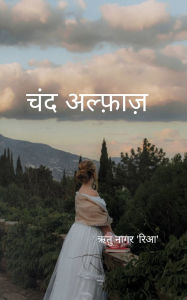 Title: चंद अल्फाज़, Author: Ritu Naagar 'रीआ
