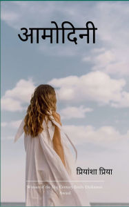 Title: आमोदिनी, Author: Priyansha Priya