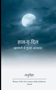 Title: हाल-ए-दिल, Author: Anumeha