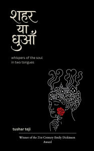 Title: शहर या धुआँ, Author: Tushar Teji