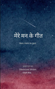 Title: मेरे मन के गीत, Author: Dhanwanti Mishra