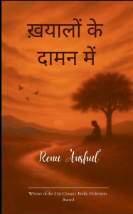 Title: ख़यालों के दामन में, Author: Renu 'Anshul