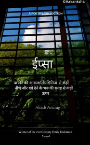Title: ईप्सा, Author: Akash Anurag
