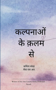 Title: कल्पनाओं के कलम से, Author: मेघा राव आर
