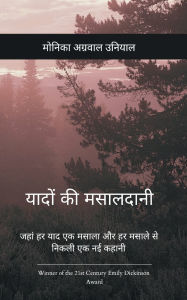 Title: यादों की मसालदानी, Author: मोनिका उनियाल
