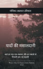 यादों की मसालदानी